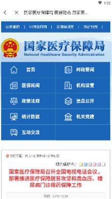 国家医保服务平台手机版