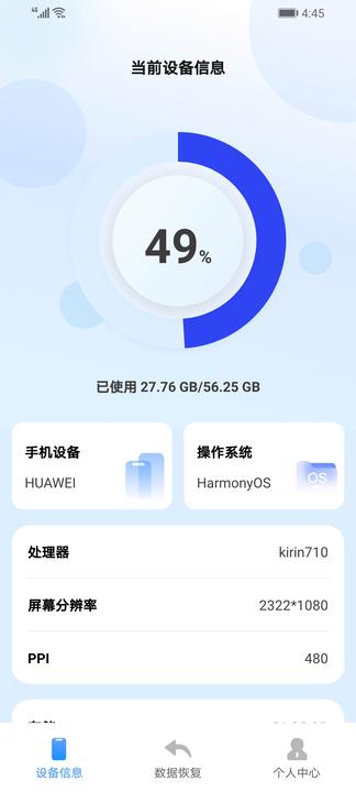 手机数据迅捷恢复精灵