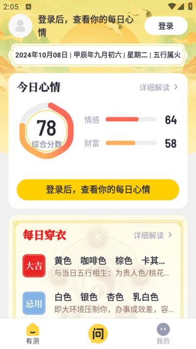有测必应app安卓版1.0.4 最新版 v4.5.2