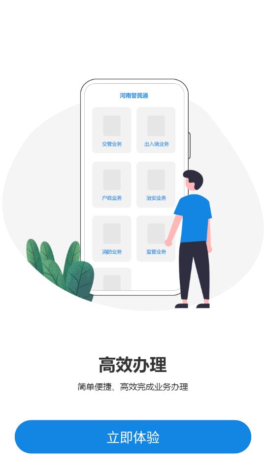 河南警民通查违章查询客户端5.1.2最新版 v5.5.4