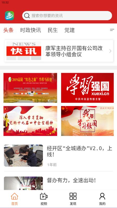 经开融媒app最新版v1.0.8手机版 v4.1.1