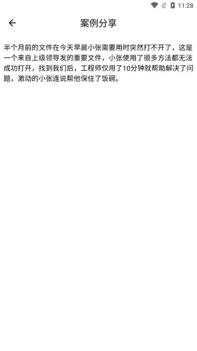 八戒恢复助手app最新版v1.0.0 安卓版 v6.4.1