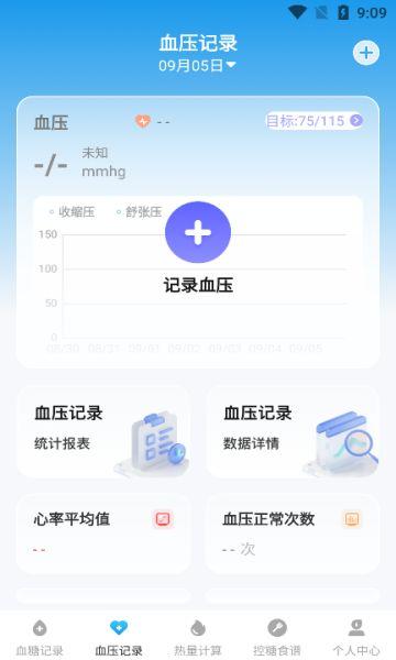 随身血糖宝 v5.4.2