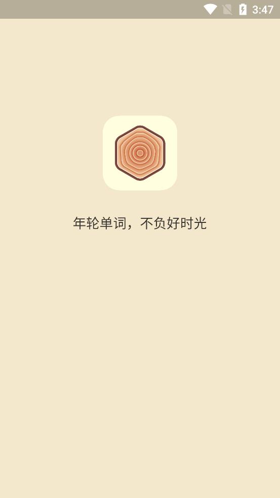 年轮单词官方版v1.5.10 安卓手机最新版 v5.2.4