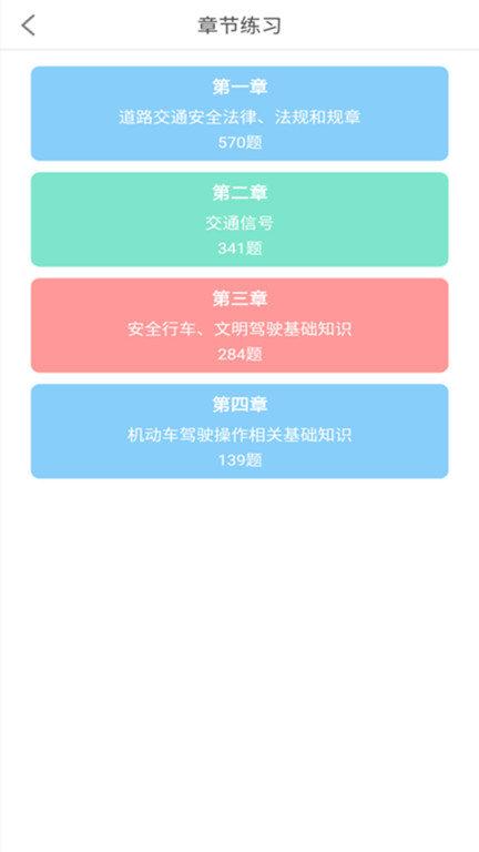 考驾照科目一