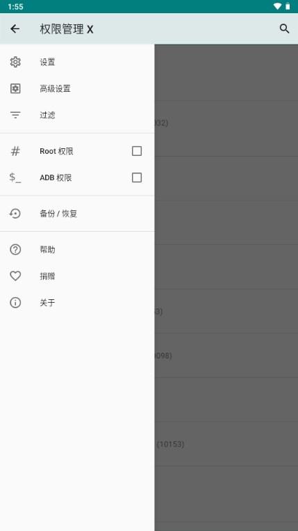 权限管理X(PermissionManagerX)v1.29 安卓正式版 v6.3.1