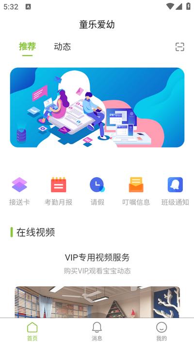 童乐爱幼app官方版v2.3.2 安卓最新版 v3.1.4