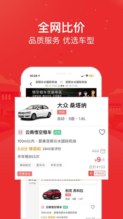 悟空租车平台官方版v6.6.1 手机最新版 v5.5.1