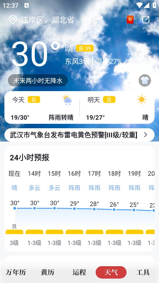 全民万年历app4.8.3 最新版 v3.1.3