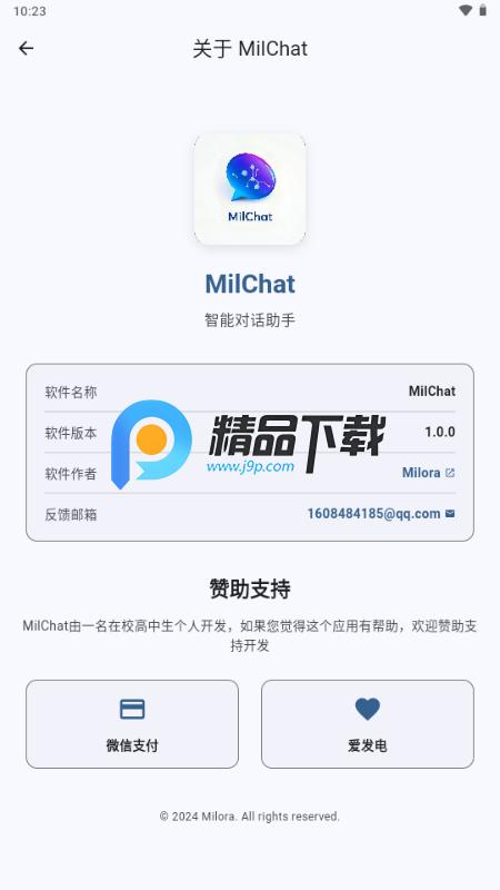 MilChatv1.0.0 官方版