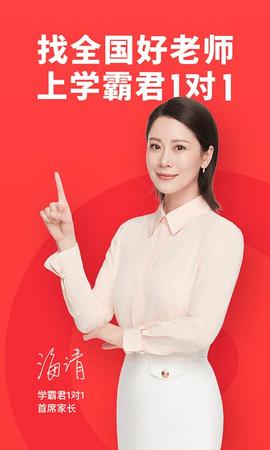 学霸君一对一APP