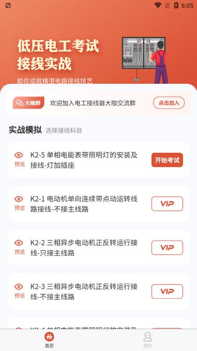 电工接线模拟器v1.0.23 安卓版 v6.4.2