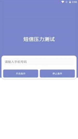 一秒100条短信压力测试器