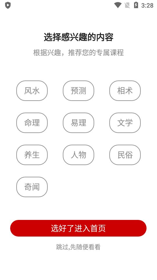 常鹤鸣领悟学堂app最新版v2.4.4 安卓最新版 v6.1.2