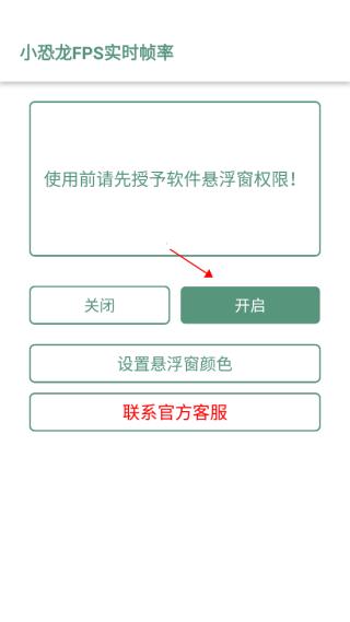 小恐龙FPS实时帧率app手机版下载-小恐龙FPS实时帧率最新版下载v2.0