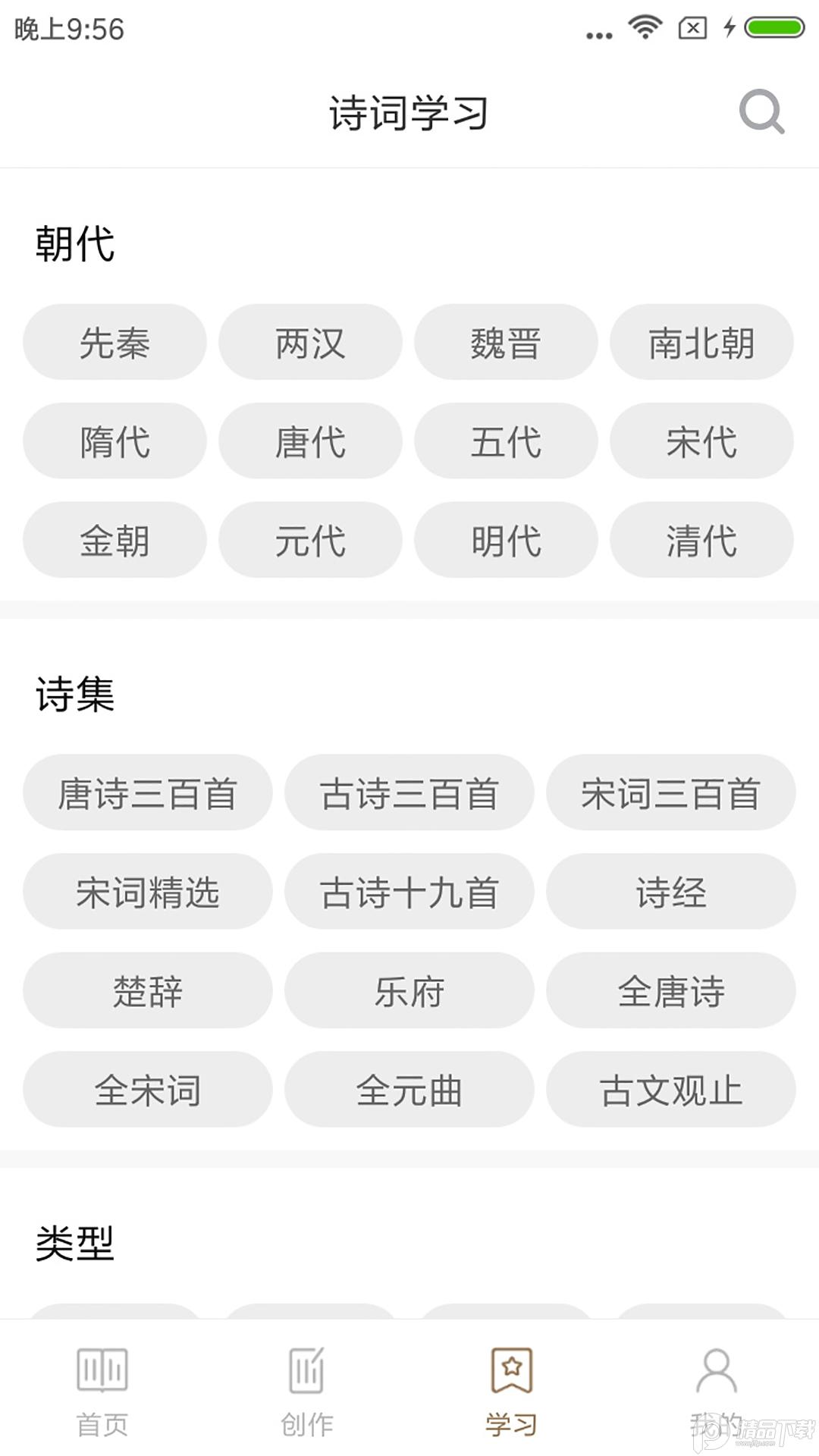 诗词天地app官方版4.3.1 安卓最新版 v3.3.1