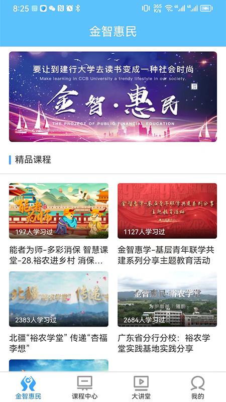 建行大学app(建行学习)4.1.3 官方版 v5.3.4