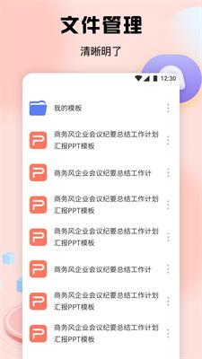 PPT办公模板集