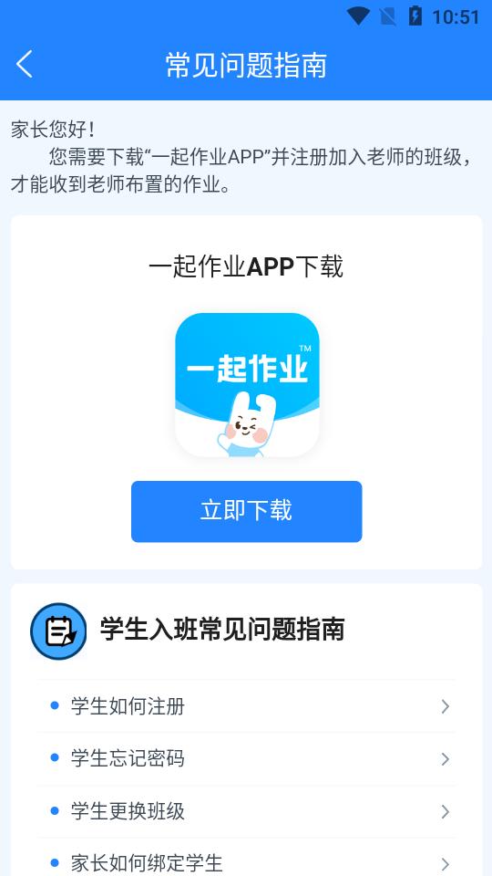 一起作业老师app2.8.13.1002最新版 v4.1.4