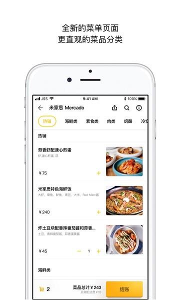 锦食送外卖