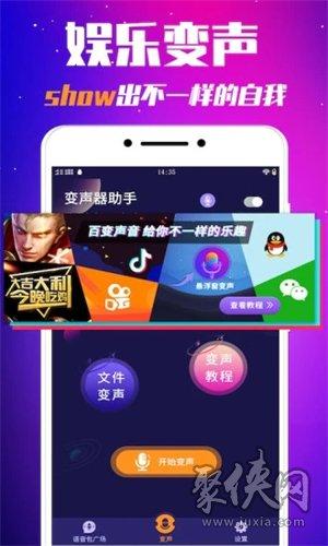 凹凸世界变声器