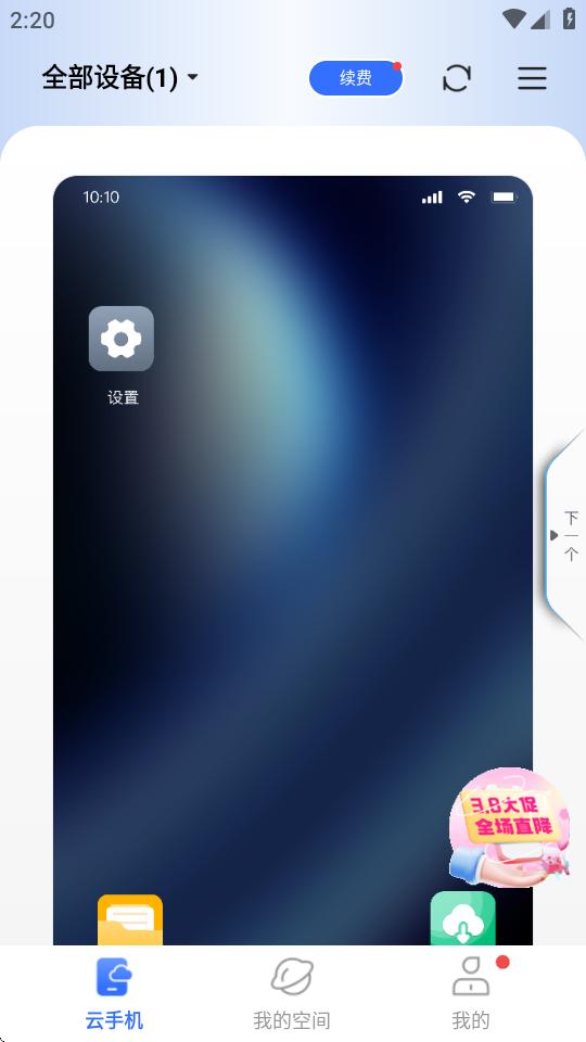 唔即云云手机免费版v1.4.4 安卓正版 v6.5.2
