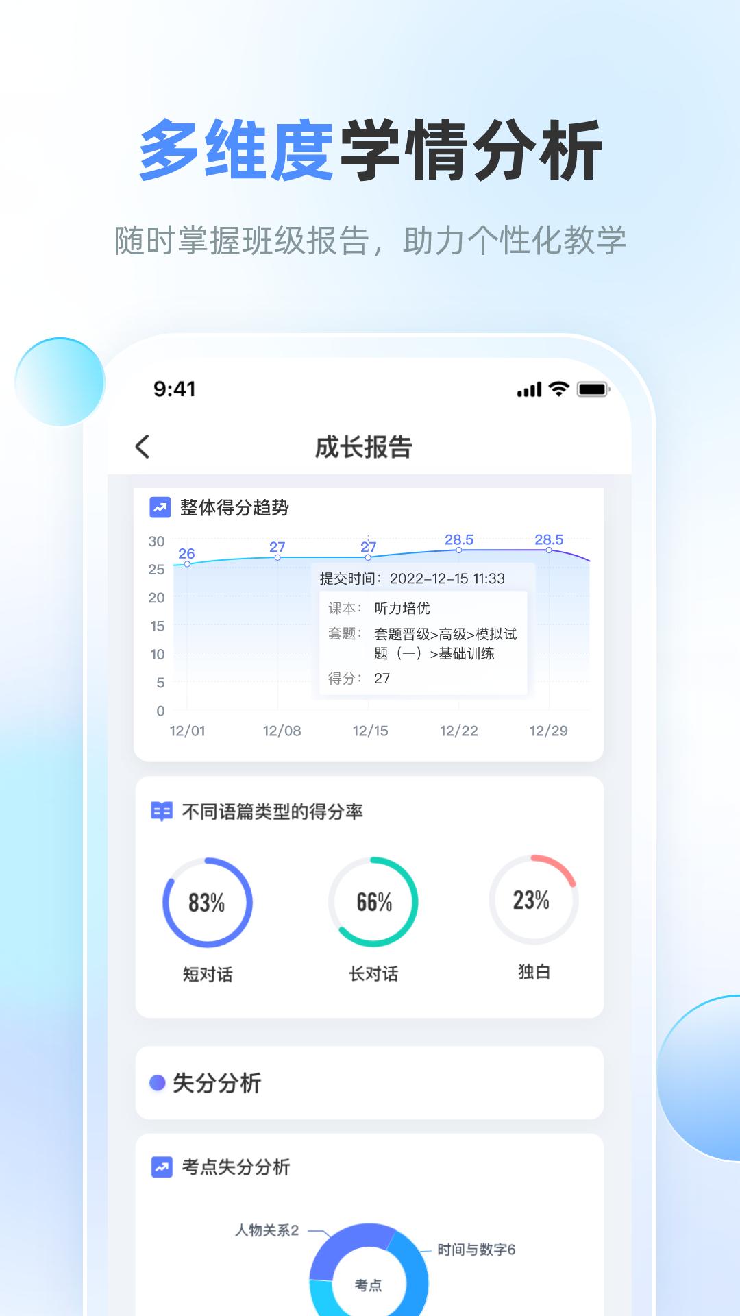 天学网教师端app4.24.0 最新版 v5.3.3