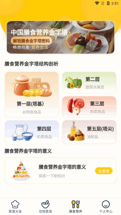 健康菜谱指南app手机版v1.0.0 最新版 v3.2.4