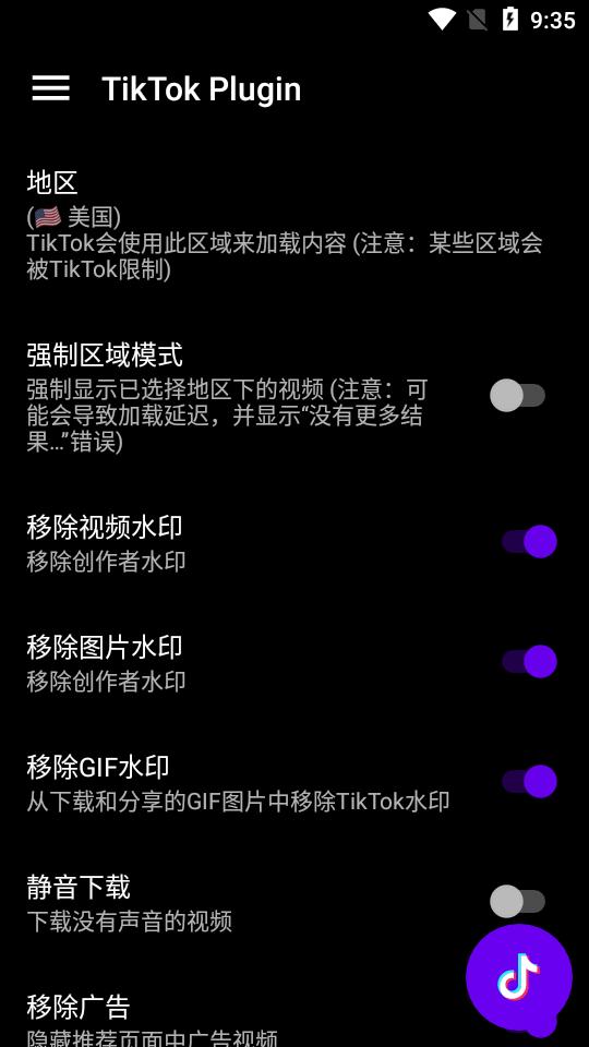 TikTok Plugin国际版插件新版v2.16 安卓手机版 v3.4.3