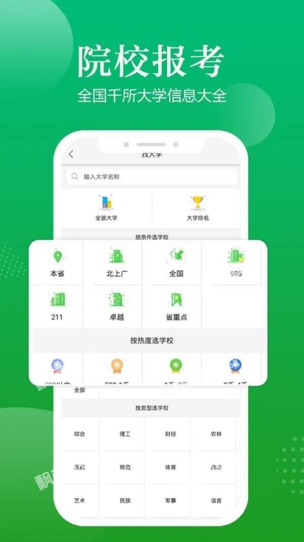 高考志愿指导app