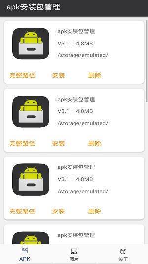 apk安装包管理器
