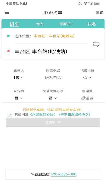 顺路约车乘客端