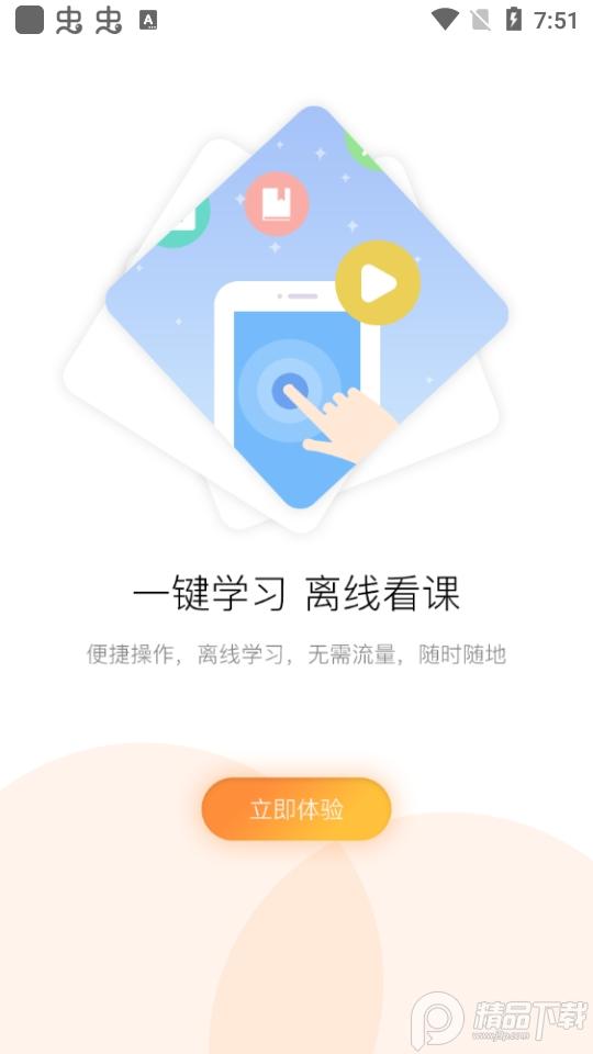 淄博专技培训app官方版v2.0.1最新版 v6.0.3