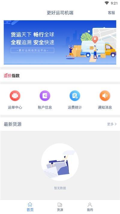 更好运司机端