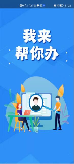 帮办助手最新版