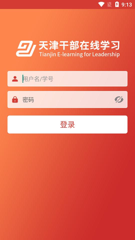干部在线学习平台app1.9.4 最新版 v6.2.1