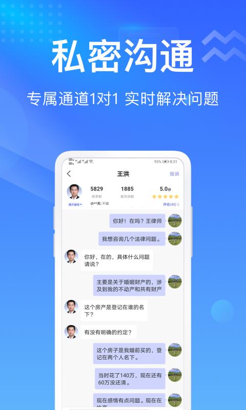 想问律师app3.9.2 安卓版 v3.1.1