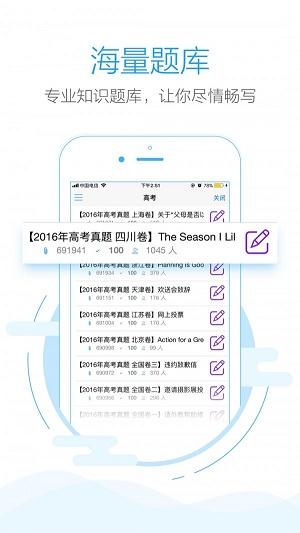 批改网作文