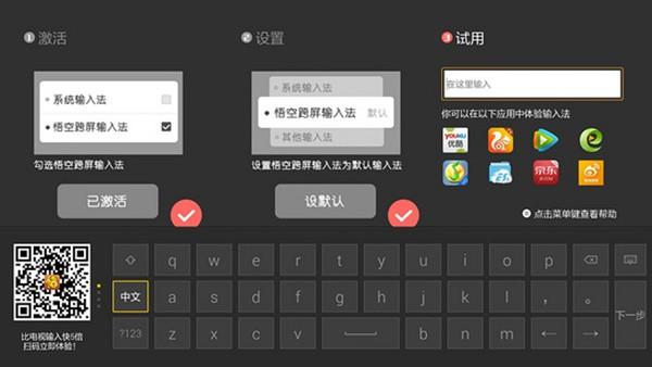 悟空跨屏输入法TV