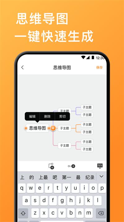 思维导图快速制作