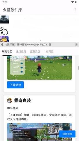 幺蓝软件库apk