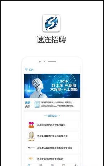 追求AI招聘