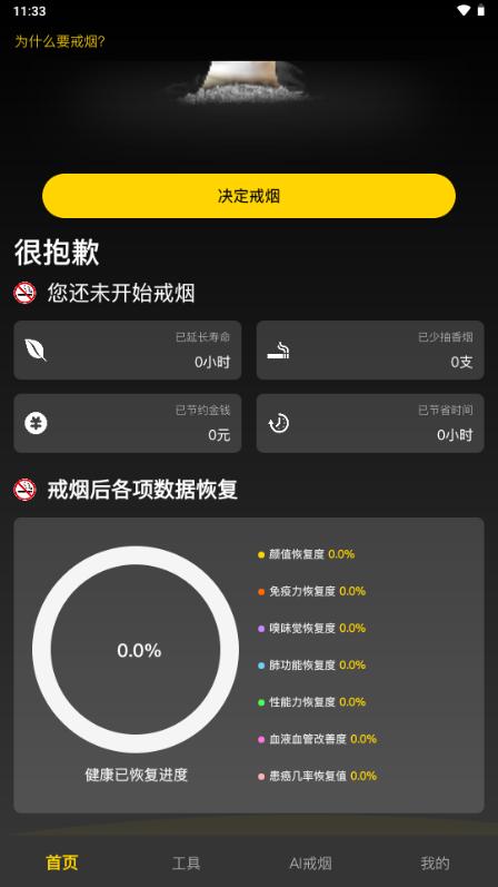 戒烟助手已付费专业版v2.0.5 最新版 v5.3.3