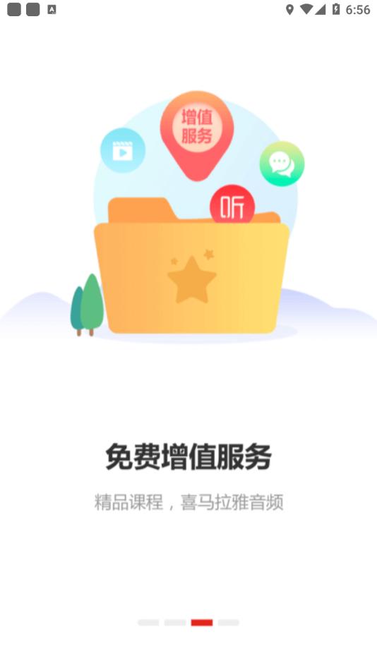 河南专技在线手机app