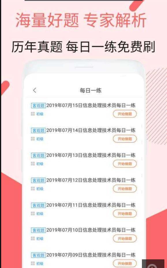 信息处理技术员考试