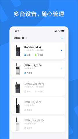 小米对讲机2s解锁全频段 v6.3.2