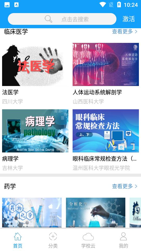 人卫慕课官方5.1.8安卓最新版 v5.5.3