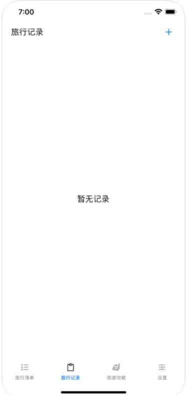念念旅行清单