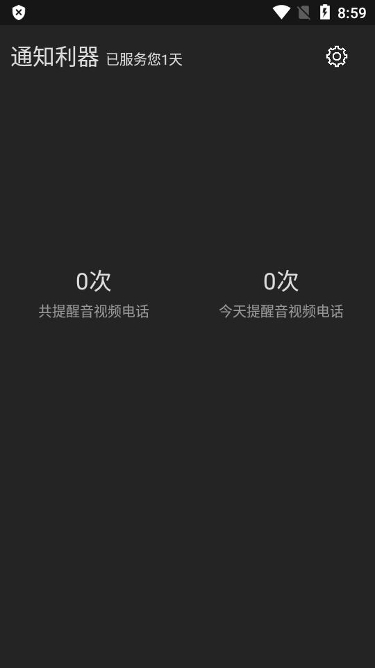 通知利器酷安版v1.2.3 安卓手机最新版 v4.4.3