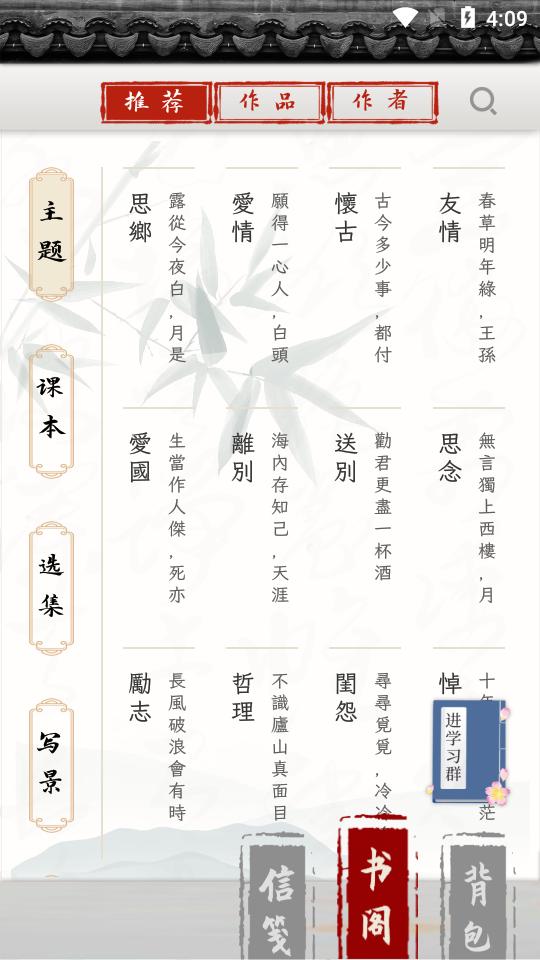 长相思诗词阅读安卓版v4.4.7 手机版 v3.3.2